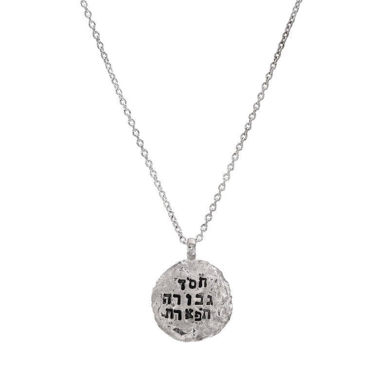 Chesed, Gevura, Tiferet, Hebrew Imprint Silver Necklace