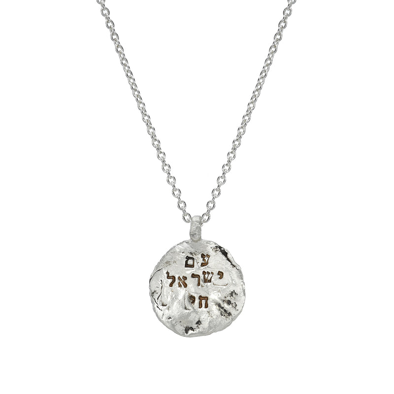 Am Yisrael Chai, Hebrew Imprint Silver Necklace