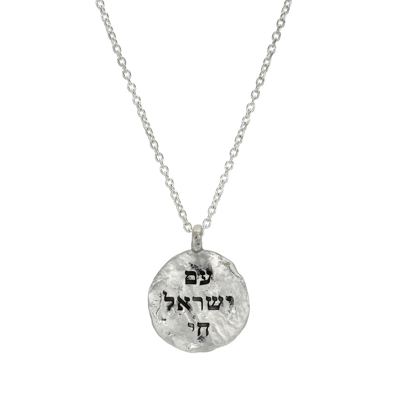 Am Yisrael Chai, Laser Hebrew Imprint Silver Necklace