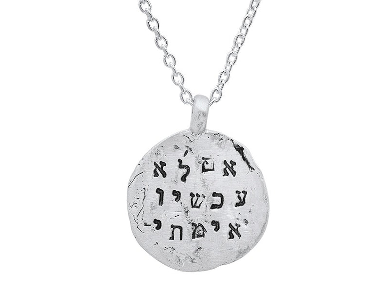 If Not Now, When אם לא עכשיו אימתי Hebrew Imprint Silver Necklace