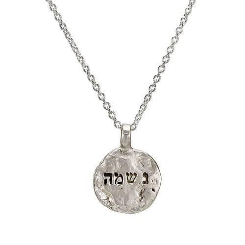 Neshama (Soul) Silver Necklace - Western Wall Jewelry 