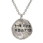 Hebrew Imprint Eshet Chayil Mi Imtza (A Woman of Valor) Silver Necklace - Western Wall Jewelry 