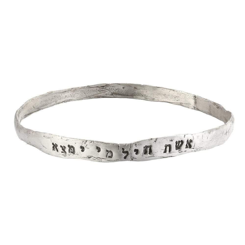 Eshet Chayil, Hebrew Imprint Silver Bracelet - Western Wall Jewelry 