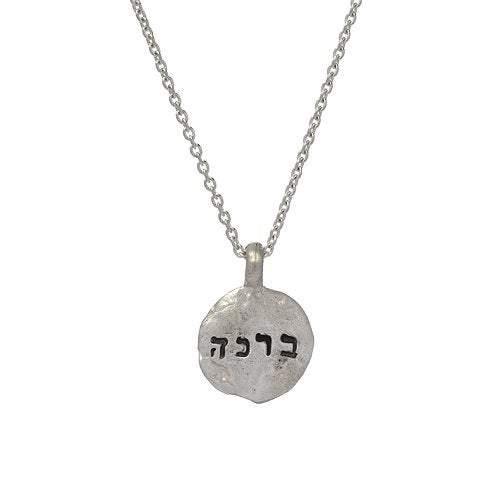 Bracha Engraved Silver Jewish Pendant - Western Wall Jewelry 
