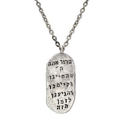 Shecheyanu Blessing, Engraved Dog Tag Necklace - Western Wall Jewelry 
