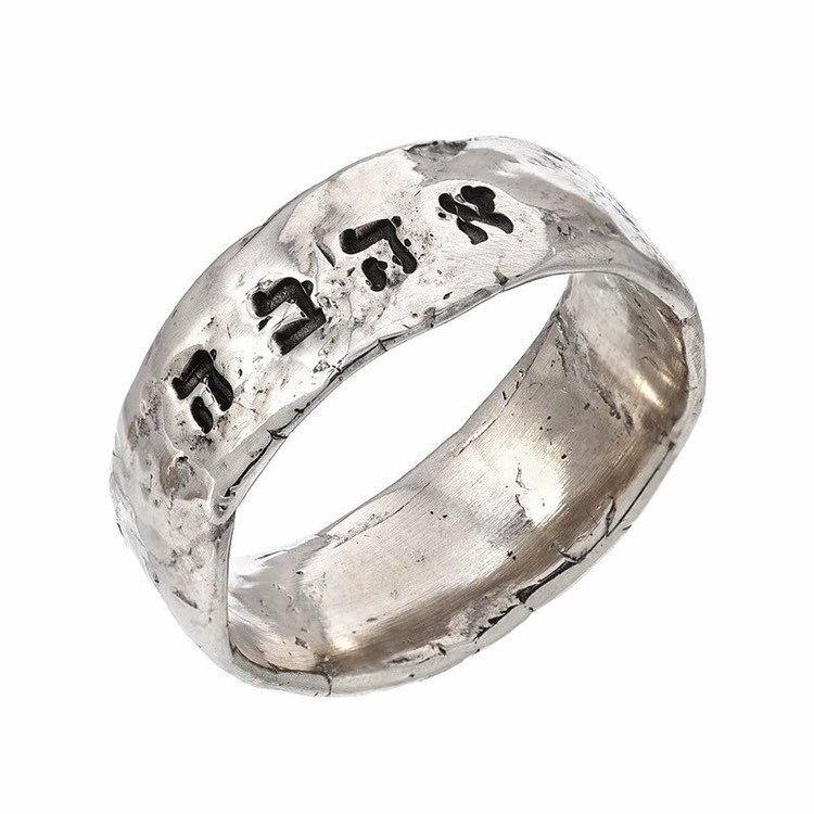 Ahava, Love Engraved Silver Ring - Western Wall Jewelry 